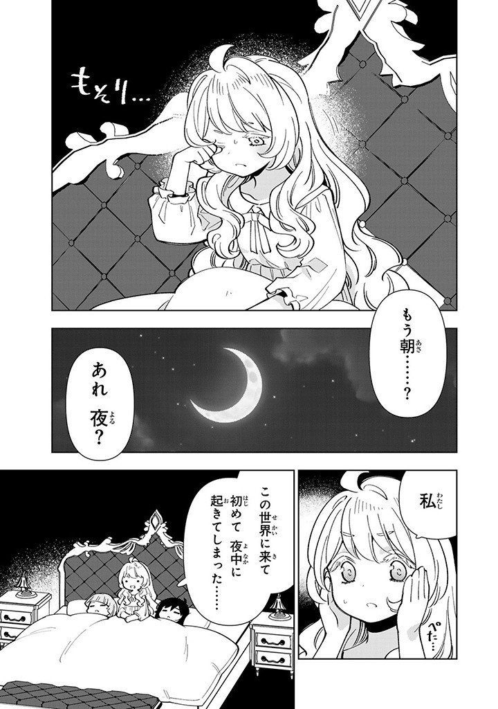 転生大聖女の異世界のんびり紀行 第32.1話 - Page 6