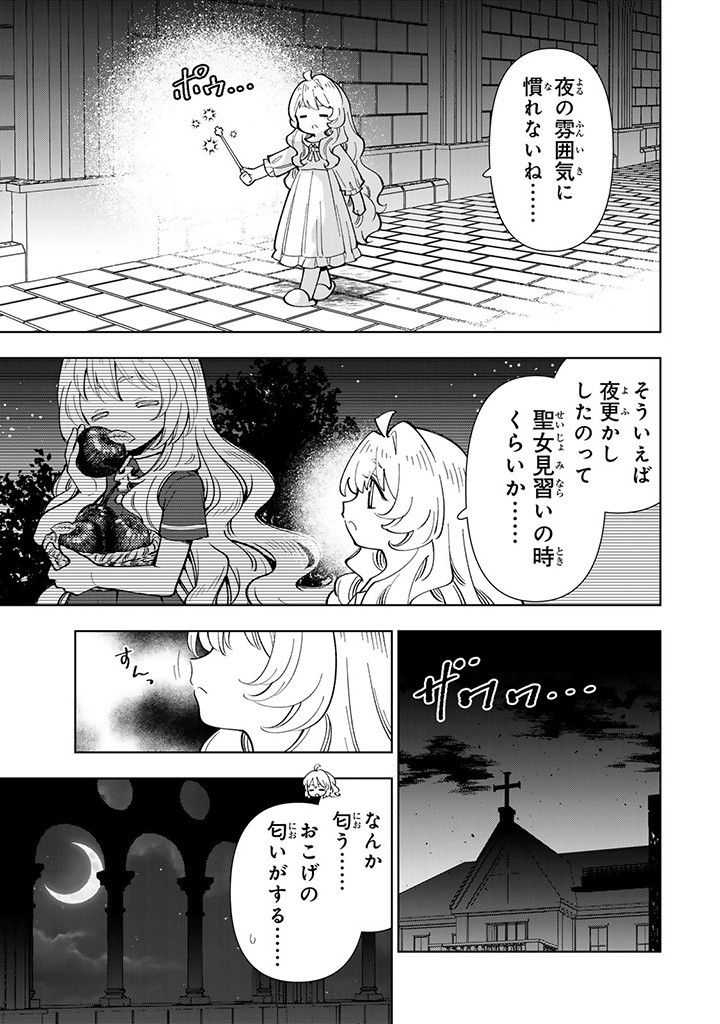 転生大聖女の異世界のんびり紀行 第32.1話 - Page 7