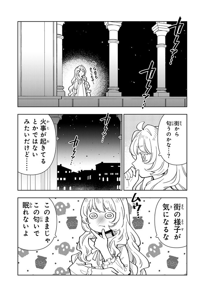 転生大聖女の異世界のんびり紀行 第32.1話 - Page 8