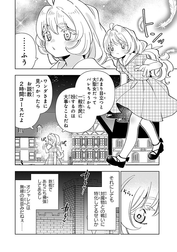 転生大聖女の異世界のんびり紀行 第32.1話 - Page 13