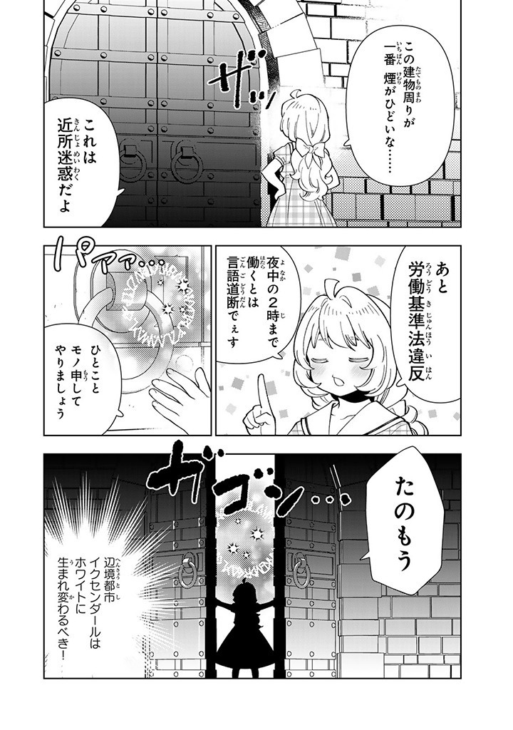 転生大聖女の異世界のんびり紀行 第32.1話 - Page 14