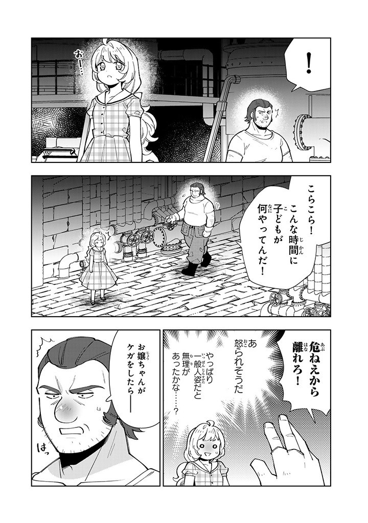 転生大聖女の異世界のんびり紀行 第32.2話 - Page 4