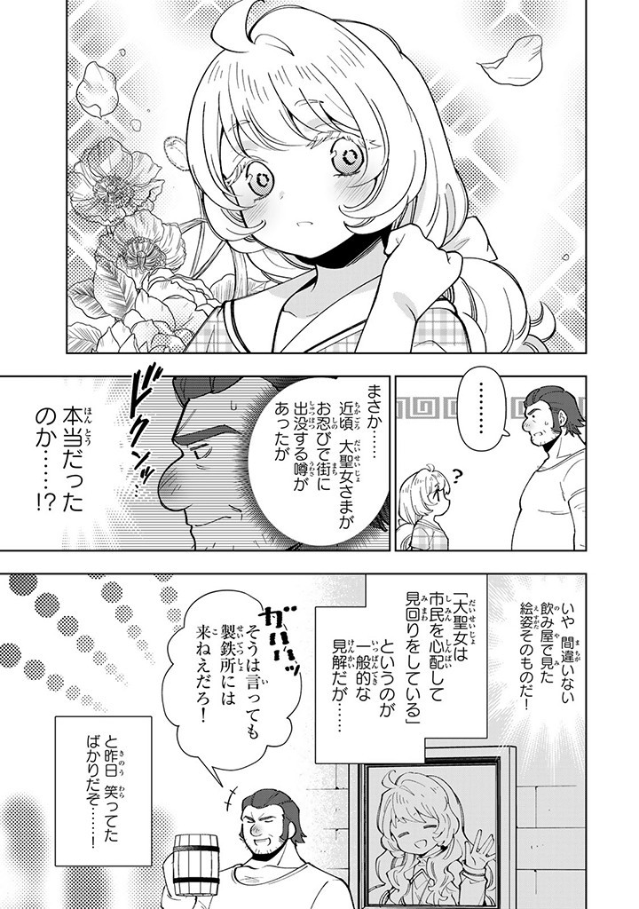 転生大聖女の異世界のんびり紀行 第32.2話 - Page 5