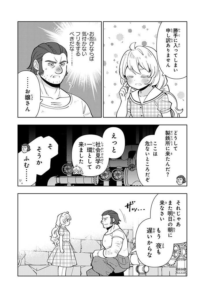 転生大聖女の異世界のんびり紀行 第32.2話 - Page 7