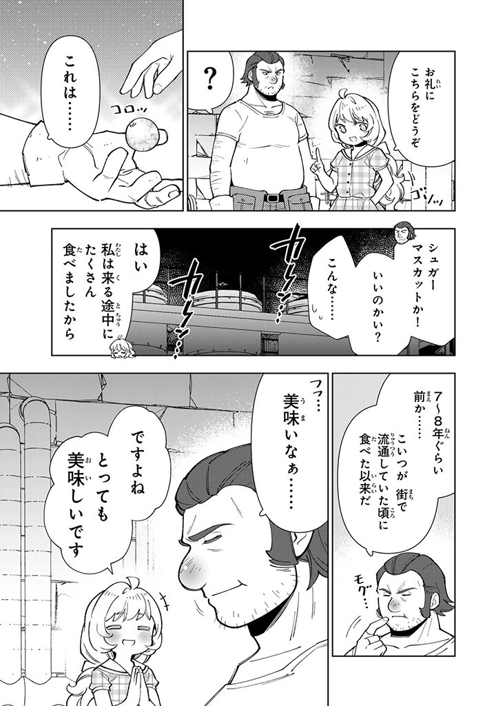 転生大聖女の異世界のんびり紀行 第32.2話 - Page 12