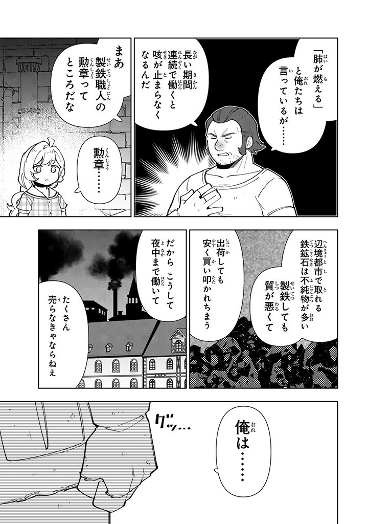 転生大聖女の異世界のんびり紀行 第32.2話 - Page 14