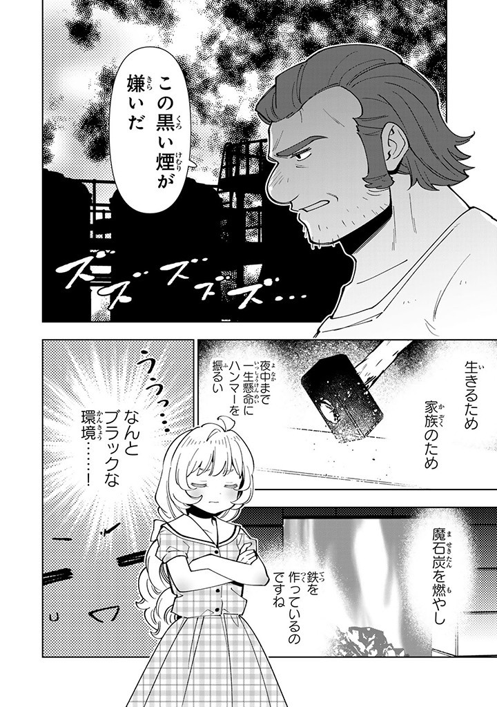 転生大聖女の異世界のんびり紀行 第32.2話 - Page 14