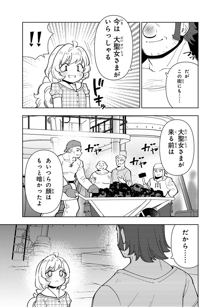 転生大聖女の異世界のんびり紀行 第32.2話 - Page 16