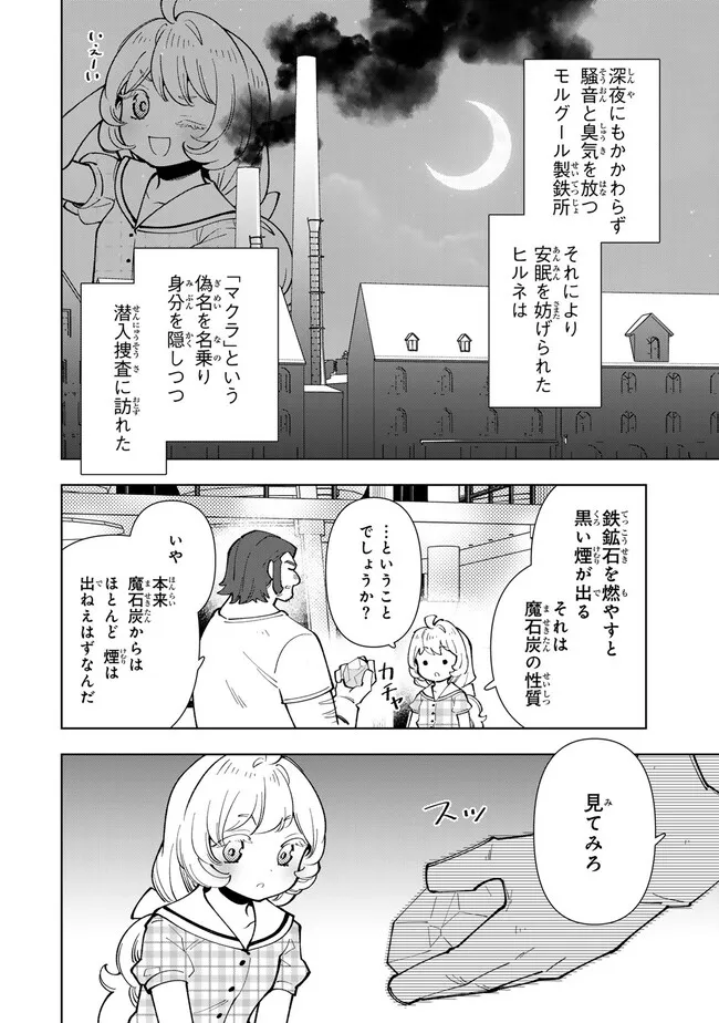 転生大聖女の異世界のんびり紀行 第33.1話 - Page 2