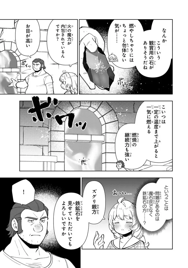 転生大聖女の異世界のんびり紀行 第33.1話 - Page 3