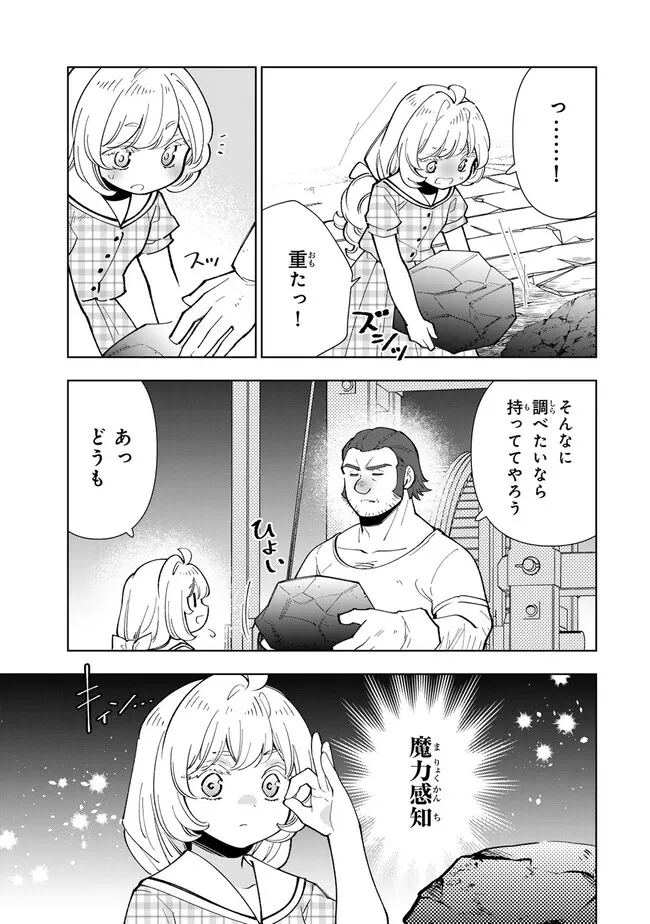 転生大聖女の異世界のんびり紀行 第33.1話 - Page 7