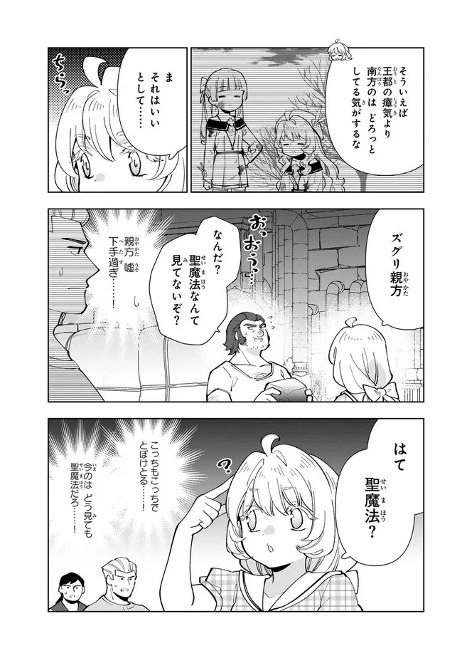 転生大聖女の異世界のんびり紀行 第33.1話 - Page 9