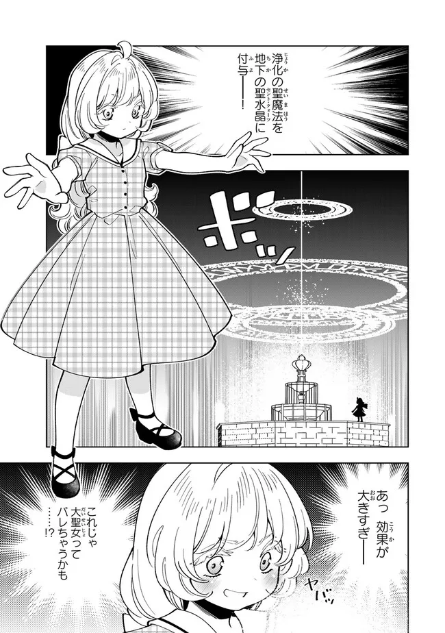 転生大聖女の異世界のんびり紀行 第33.2話 - Page 9