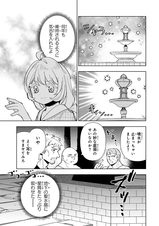 転生大聖女の異世界のんびり紀行 第33.2話 - Page 11