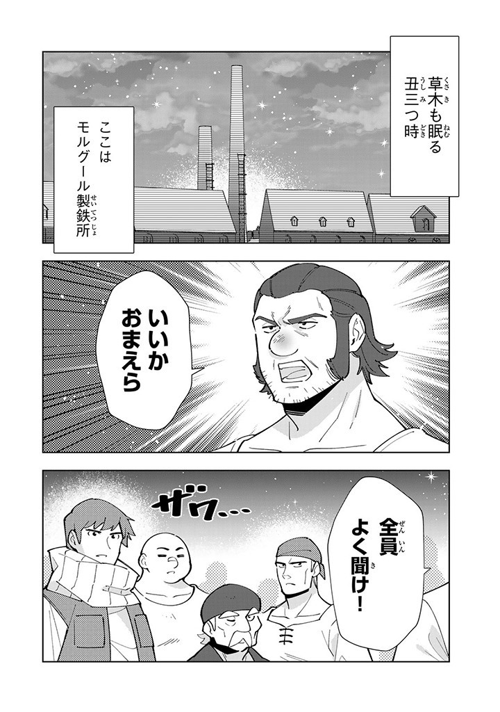 転生大聖女の異世界のんびり紀行 第34.1話 - Page 2