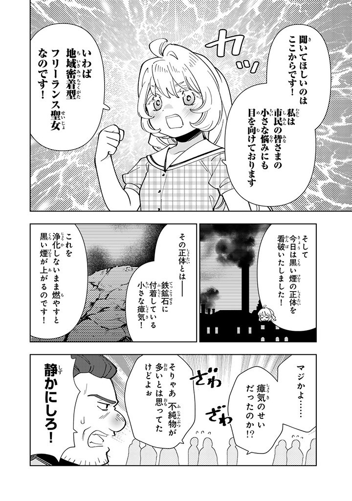 転生大聖女の異世界のんびり紀行 第34.1話 - Page 7