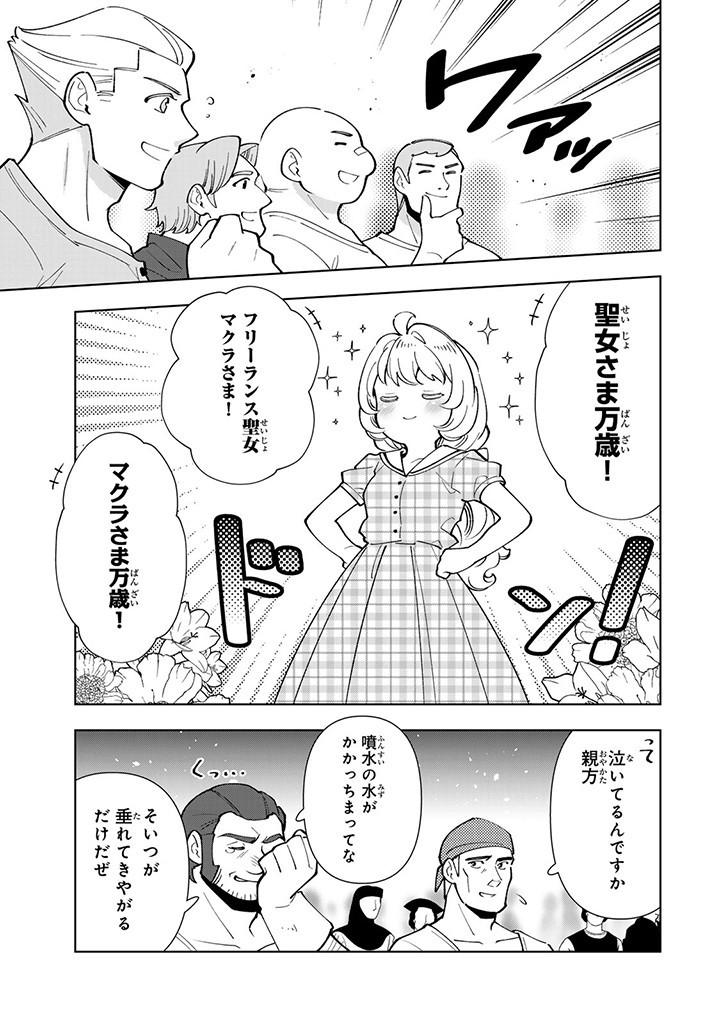 転生大聖女の異世界のんびり紀行 第34.1話 - Page 10