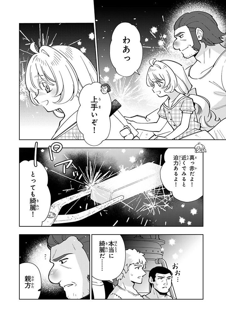 転生大聖女の異世界のんびり紀行 第34.2話 - Page 5