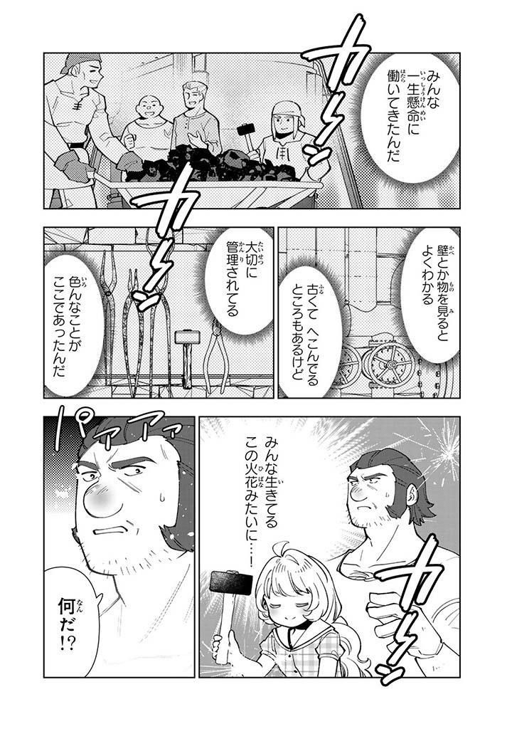 転生大聖女の異世界のんびり紀行 第34.2話 - Page 7