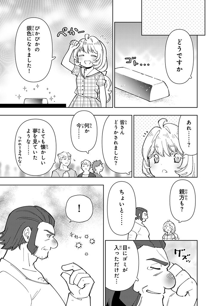 転生大聖女の異世界のんびり紀行 第34.2話 - Page 12