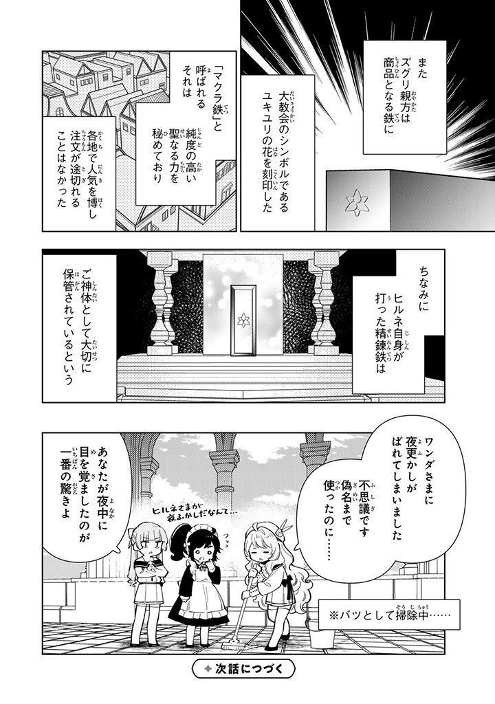 転生大聖女の異世界のんびり紀行 第34.2話 - Page 14