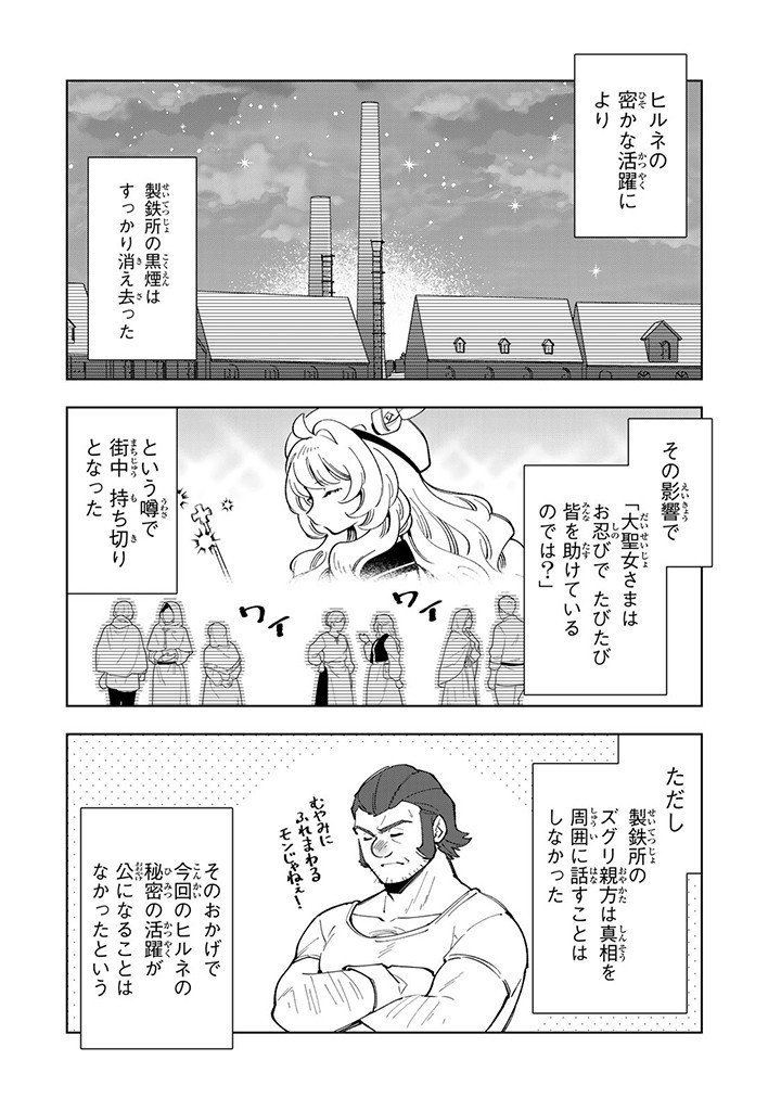 転生大聖女の異世界のんびり紀行 第35.1話 - Page 3