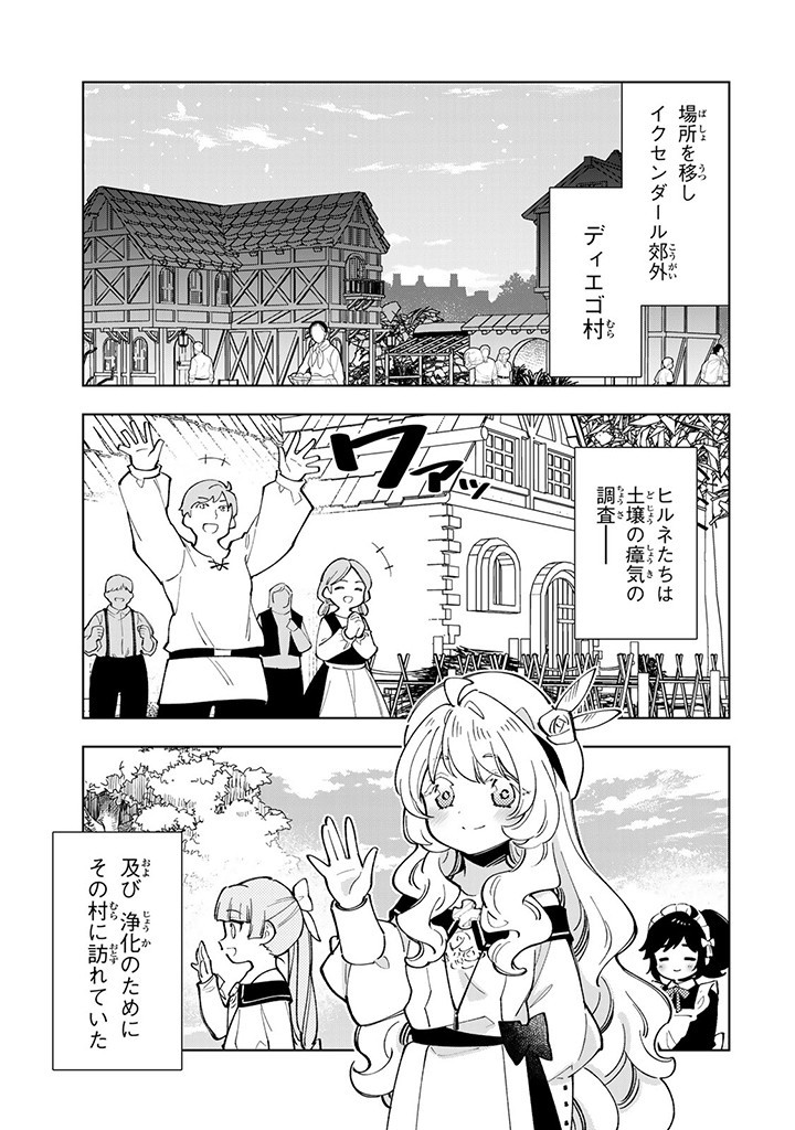 転生大聖女の異世界のんびり紀行 第35.1話 - Page 4