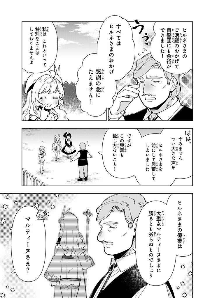 転生大聖女の異世界のんびり紀行 第35.1話 - Page 6