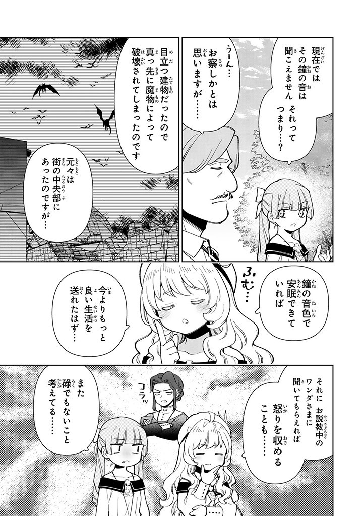 転生大聖女の異世界のんびり紀行 第35.1話 - Page 10