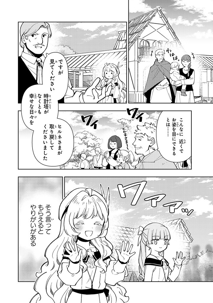 転生大聖女の異世界のんびり紀行 第35.1話 - Page 11