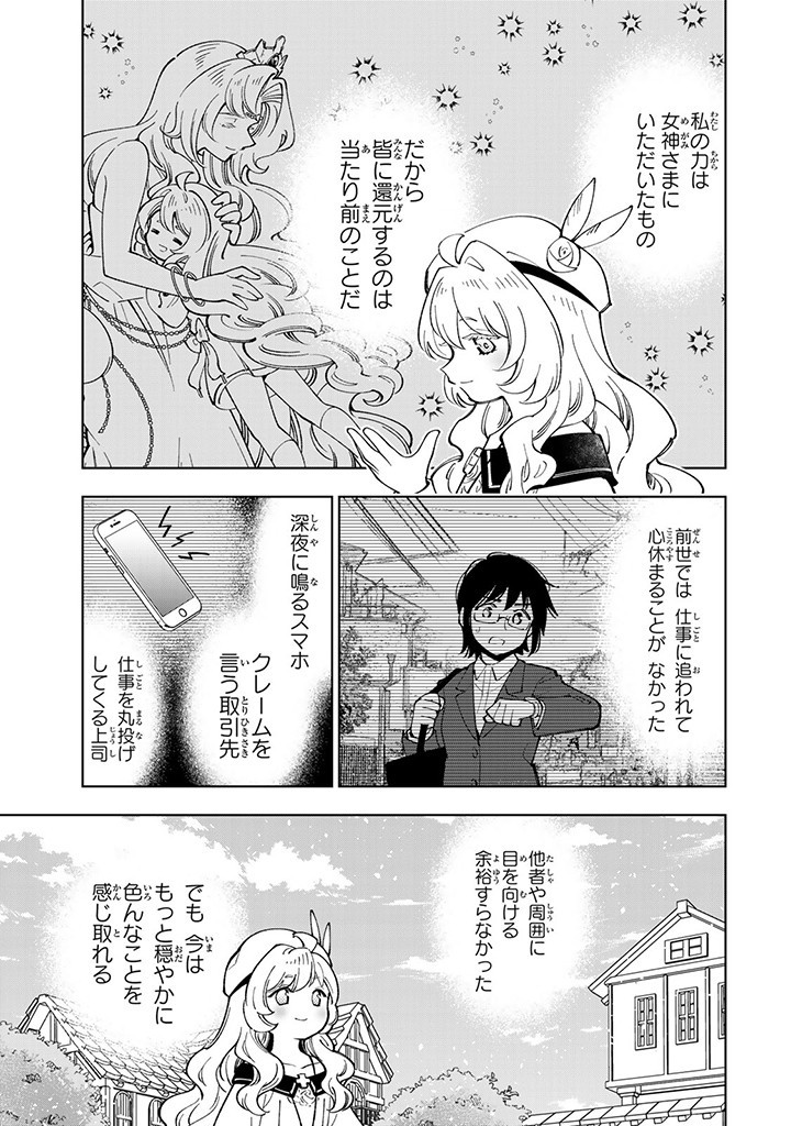 転生大聖女の異世界のんびり紀行 第35.1話 - Page 12