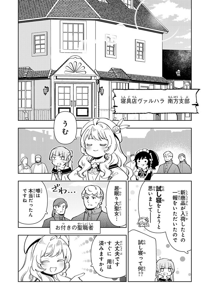 転生大聖女の異世界のんびり紀行 第35.2話 - Page 2