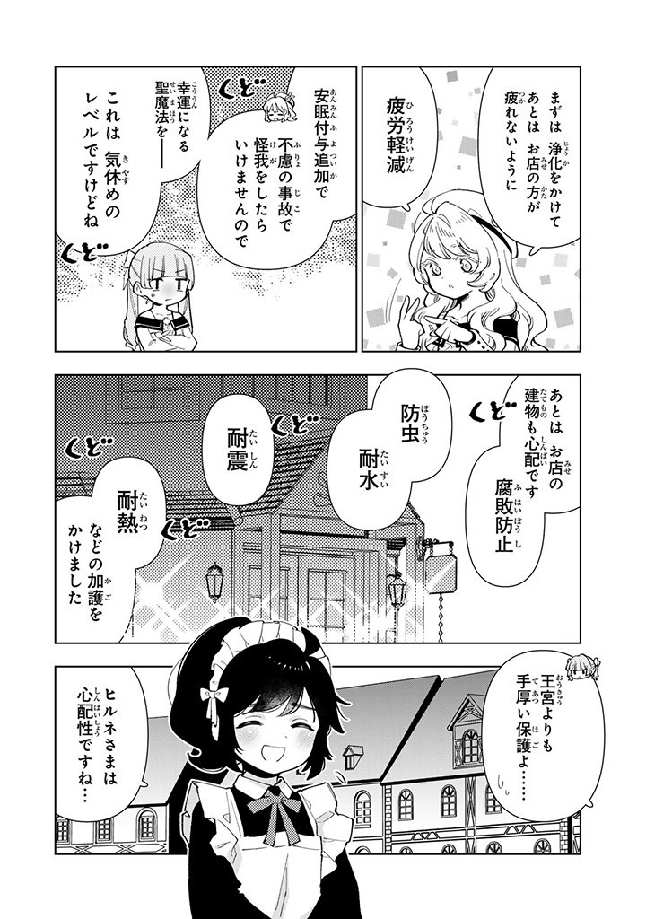 転生大聖女の異世界のんびり紀行 第35.2話 - Page 6