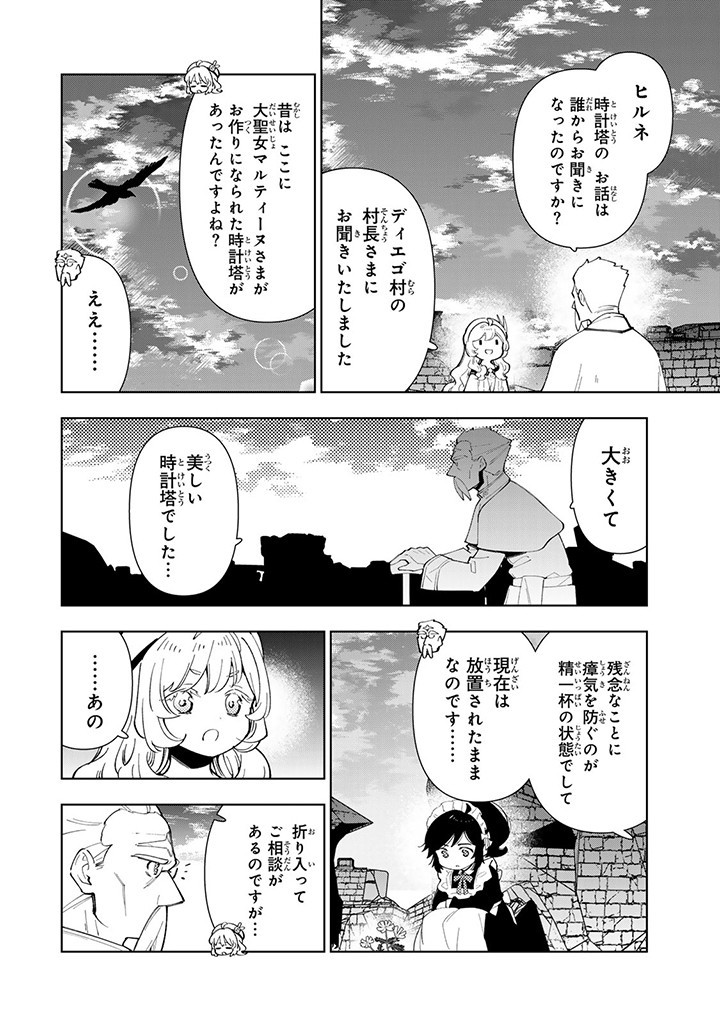 転生大聖女の異世界のんびり紀行 第35.2話 - Page 15