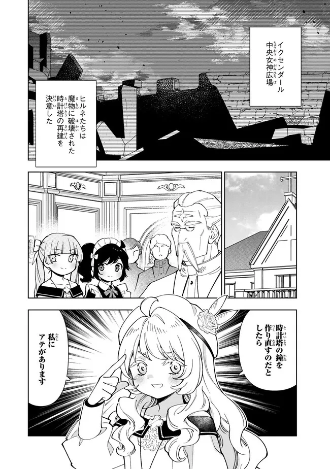 転生大聖女の異世界のんびり紀行 第36.1話 - Page 2