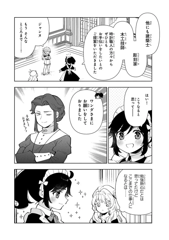 転生大聖女の異世界のんびり紀行 第36.1話 - Page 4