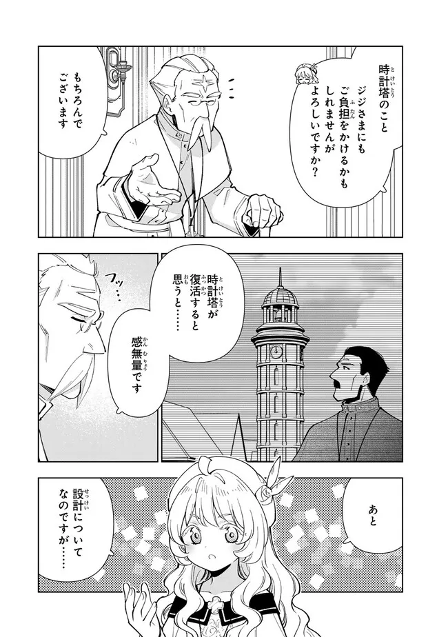 転生大聖女の異世界のんびり紀行 第36.1話 - Page 6