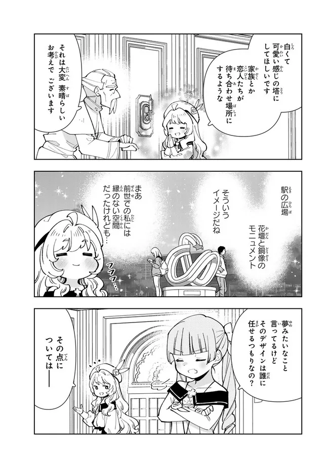 転生大聖女の異世界のんびり紀行 第36.1話 - Page 7