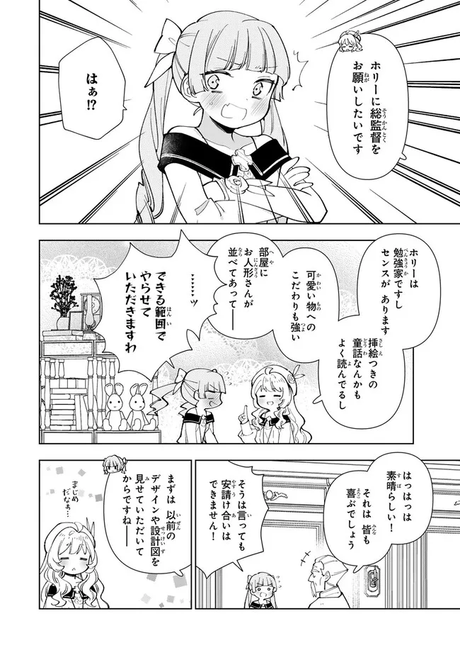 転生大聖女の異世界のんびり紀行 第36.1話 - Page 8