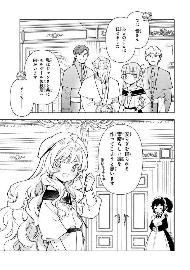 転生大聖女の異世界のんびり紀行 第36.1話 - Page 9