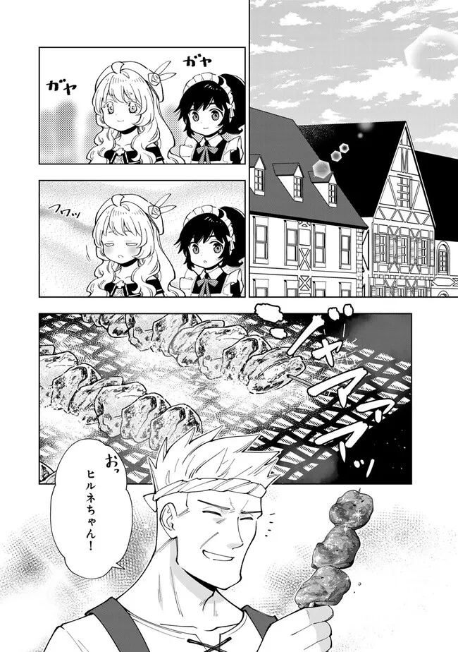 転生大聖女の異世界のんびり紀行 第36.1話 - Page 12