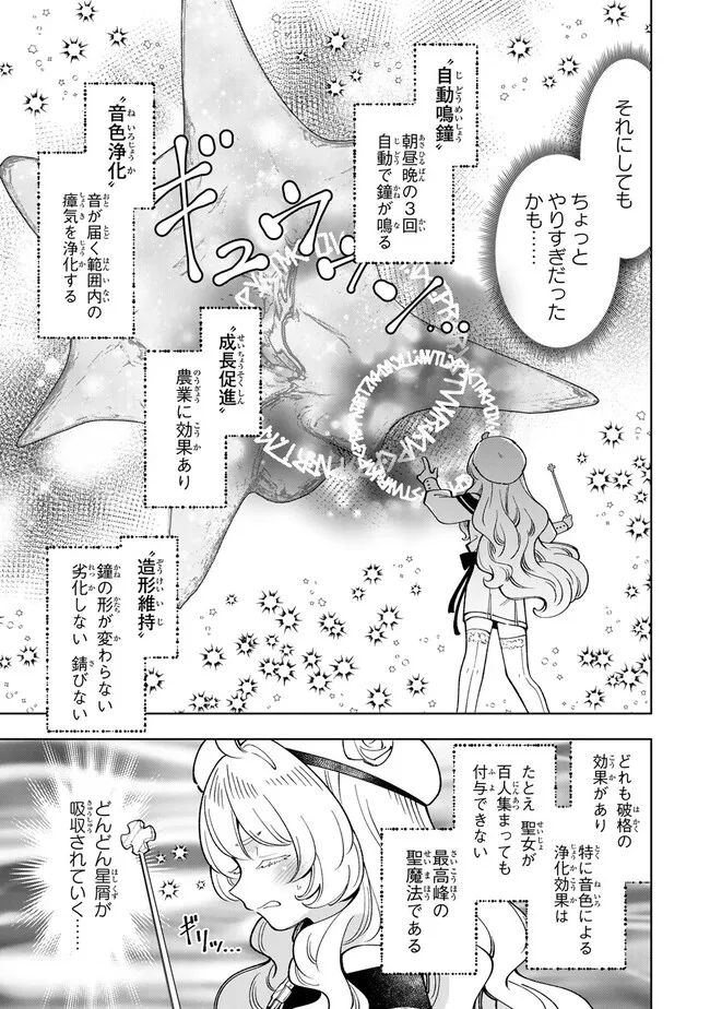 転生大聖女の異世界のんびり紀行 第37.1話 - Page 13