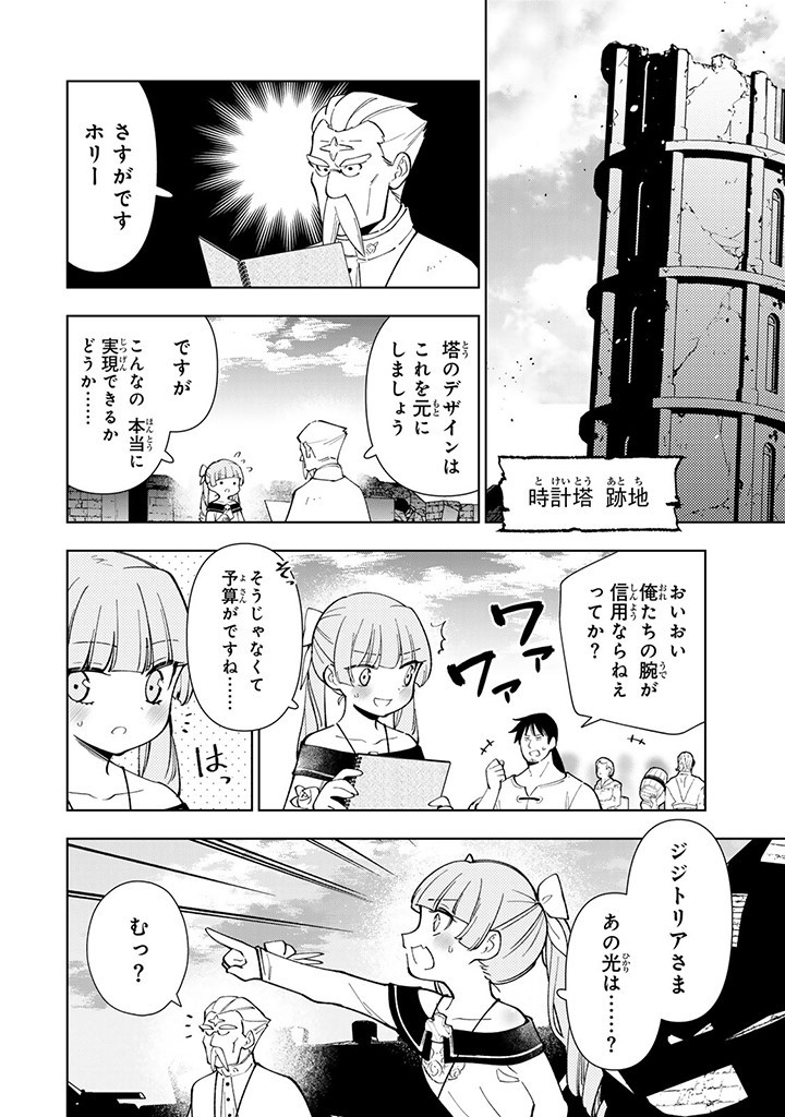 転生大聖女の異世界のんびり紀行 第37.2話 - Page 4