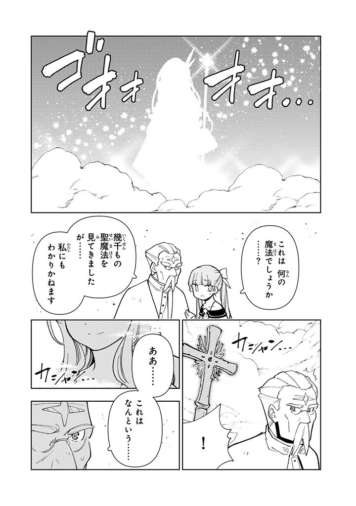 転生大聖女の異世界のんびり紀行 第37.2話 - Page 6