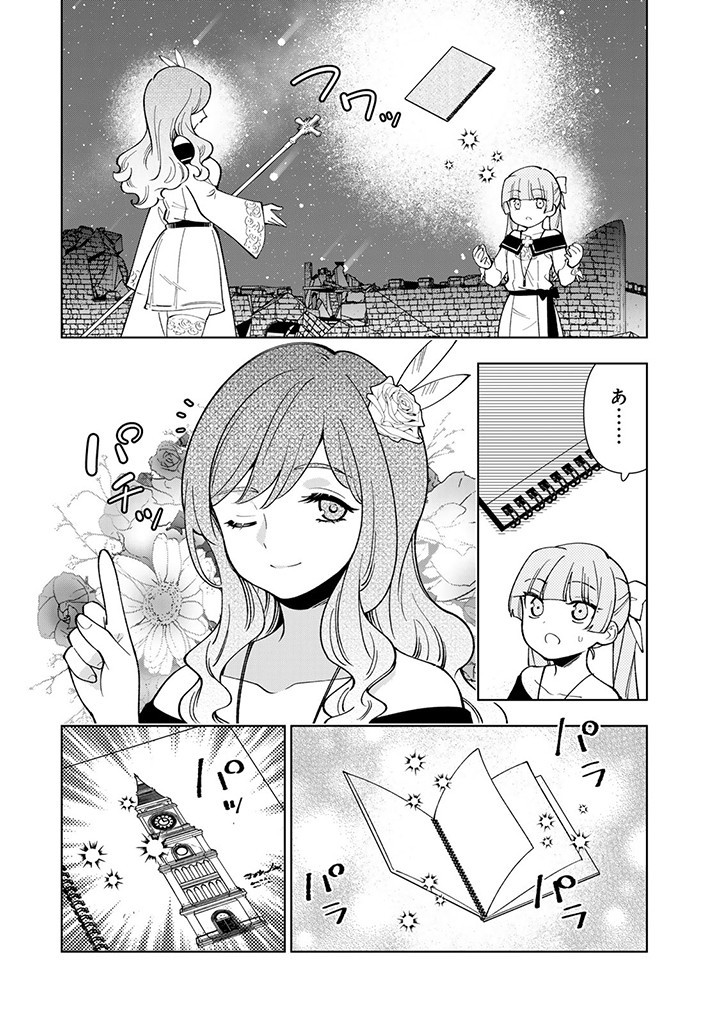 転生大聖女の異世界のんびり紀行 第37.2話 - Page 10