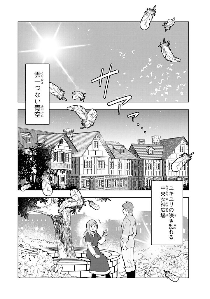 転生大聖女の異世界のんびり紀行 第38.1話 - Page 3