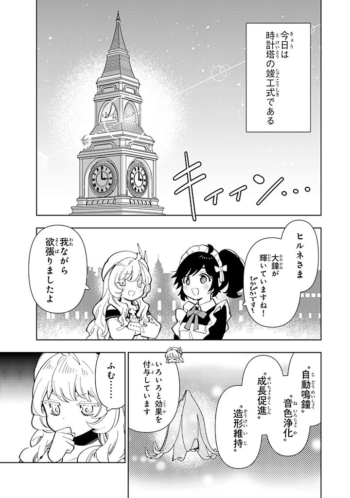 転生大聖女の異世界のんびり紀行 第38.1話 - Page 4