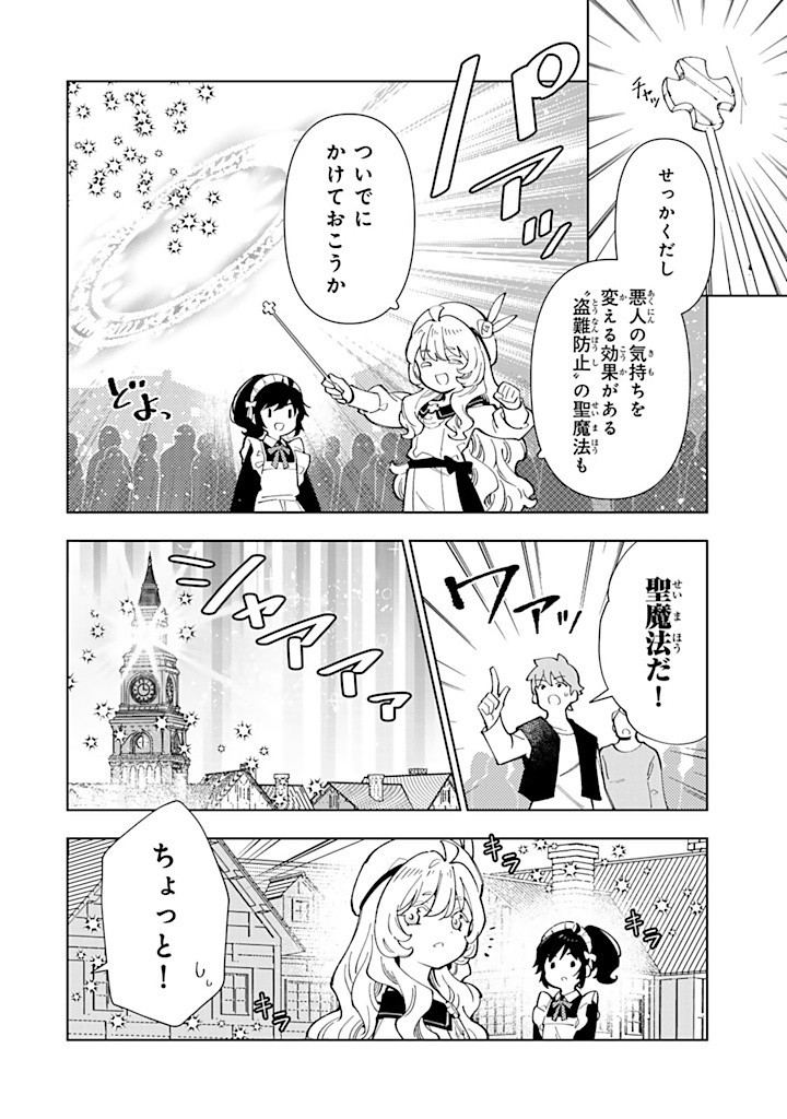 転生大聖女の異世界のんびり紀行 第38.1話 - Page 5