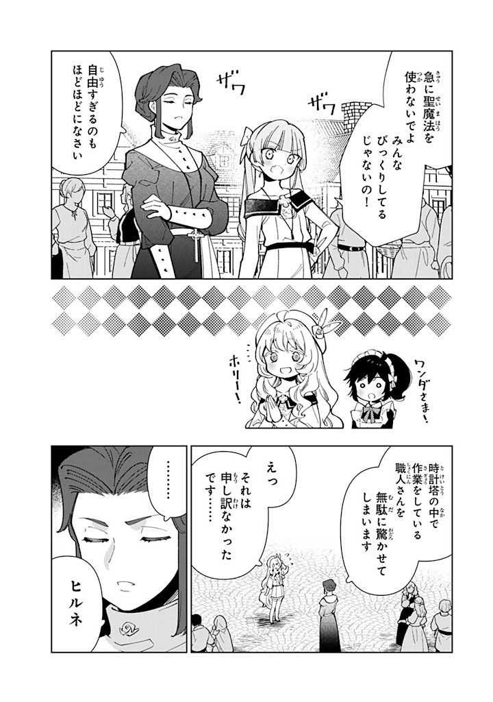 転生大聖女の異世界のんびり紀行 第38.1話 - Page 5