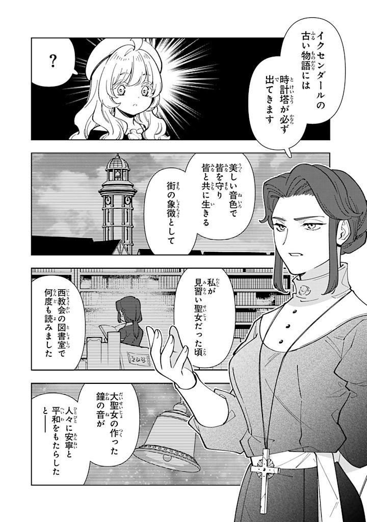 転生大聖女の異世界のんびり紀行 第38.1話 - Page 6